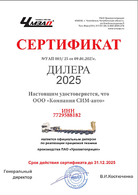 Сертификат ЧМЗАП Сертификат ЧМЗАП